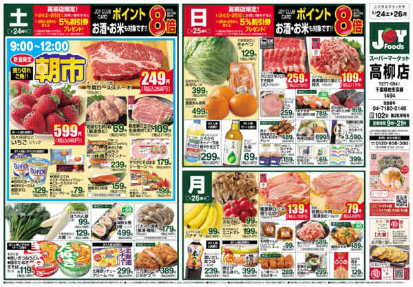 2026年1月24〜26日まで-1