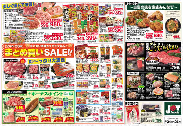 2026年1月24〜26日まで-2