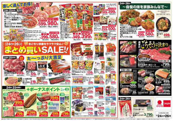 2026年1月24〜26日まで-2