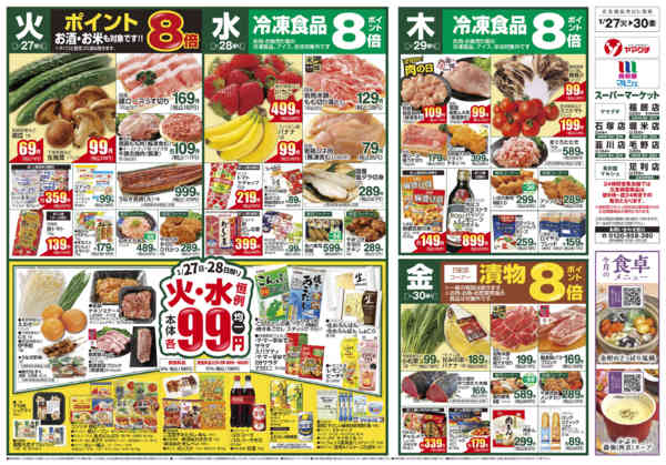 2026年1月27日〜2月2日まで-1