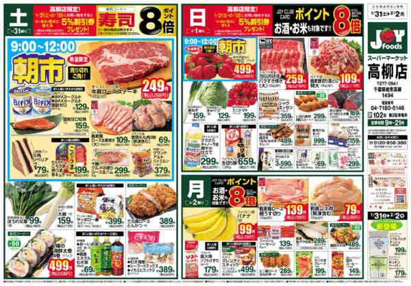 2026年1月31日〜2月2日までnew-1