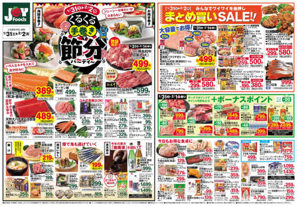 2026年1月31日〜2月2日までnew-2