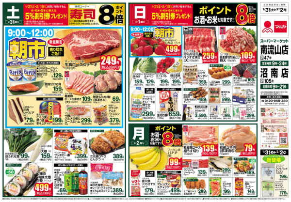 2026年1月31日〜2月2日までnew-1