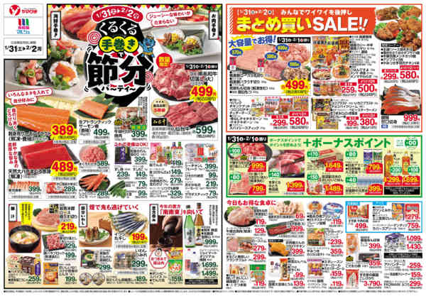 2026年1月31日〜2月2日までnew-2