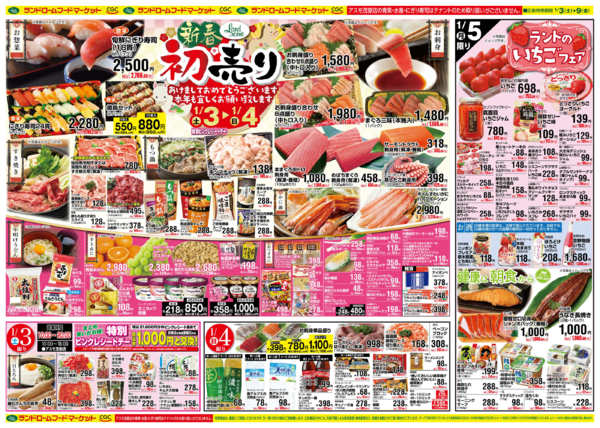 2026年1月3〜9日まで新春初売り／いちごフェアnew-1