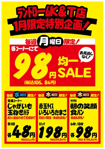 2025年12月25日〜2026年1月31日まで【K&T店】１月限定！特別企画！！new-1