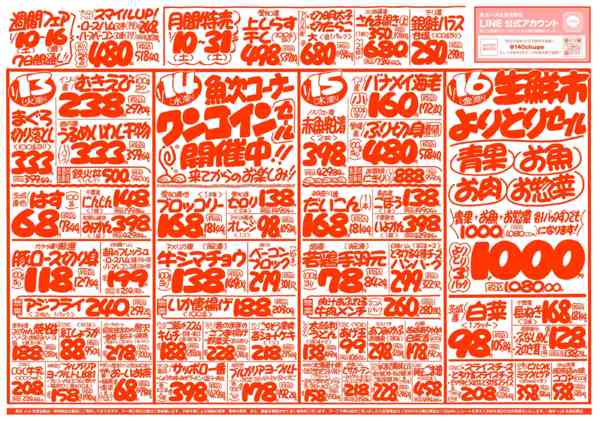 2026年1月10〜16日まで魚次×LR北習志野店のお買い得チラシ！-2