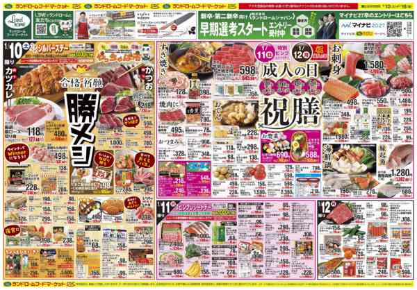 2026年1月10〜16日まで勝メシ・成人の日の祝膳＆ITCnew-1