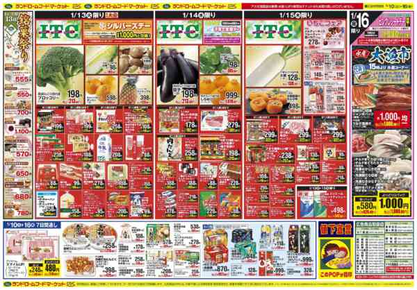 2026年1月10〜16日まで勝メシ・成人の日の祝膳＆ITCnew-2