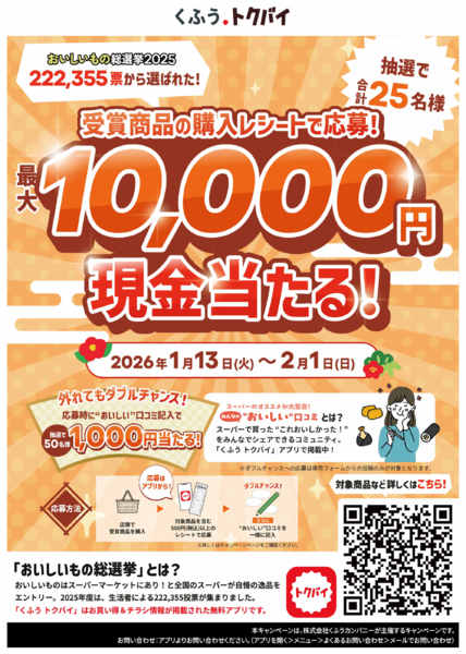 2026年1月13日〜2月1日まで10,000円の現金が当たる！！new-1