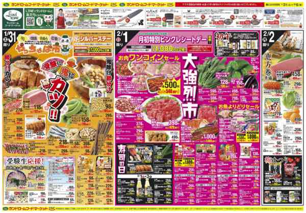 2026年1月31日〜2月6日まで受験に！鬼に！カツ！＆恵方巻new-1