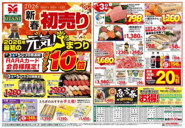 2026年最初の元気まつり1月3日～1月5日new-1