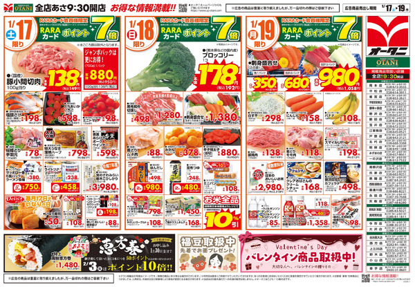 お得な日替わり3日間!1月17日～1月19日-1