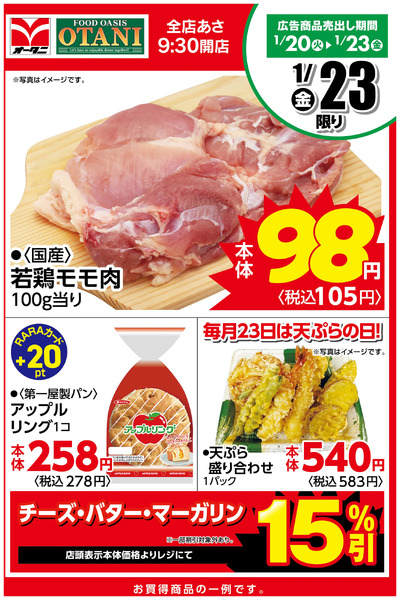 本日の日替わり商品はこちら!1月23日～1月23日new-1