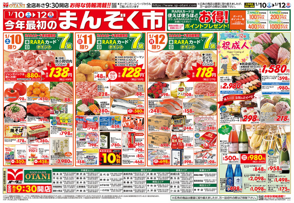 今年最初のまんぞく市1月10日～1月12日new-1