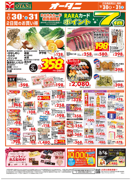 オータニ月末日替市1月30日～1月31日new-2