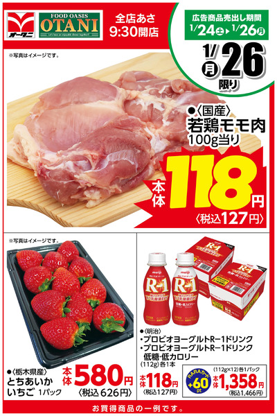 本日の日替わり商品はこちら!1月26日～1月26日new-1