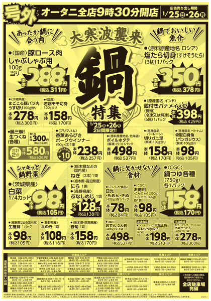 号外!1/25・1/26限りのお買得商品が目白押し1月25日～1月26日-2