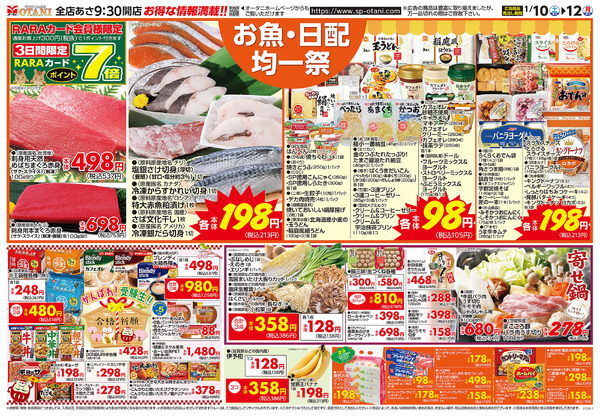 今年最初のまんぞく市1月10日～1月12日new-2