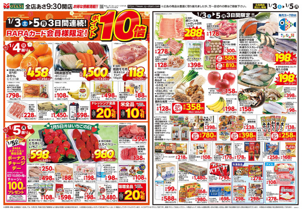 2026年最初の元気まつり1月3日～1月5日new-2