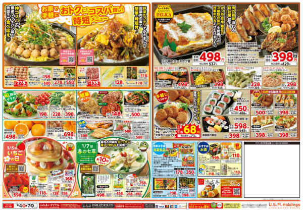 2026年1月4〜7日までnew-2