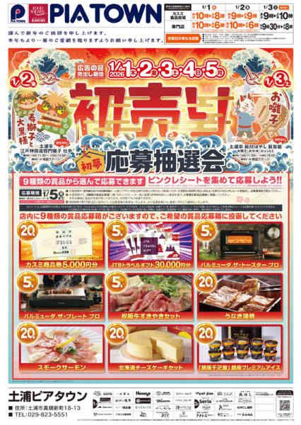 2026年1月1〜5日までnew-1