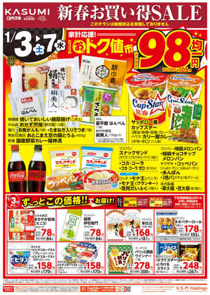 2026年1月3日限りnew-1