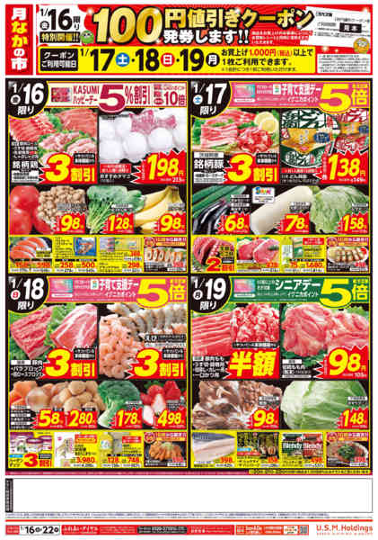 2026年1月16〜22日までnew-2