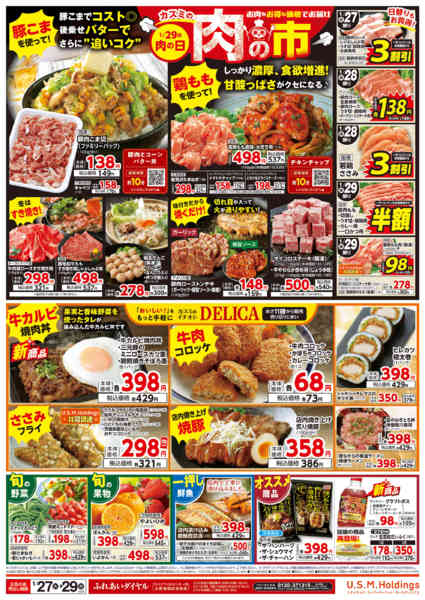 2026年1月27〜29日までnew-2