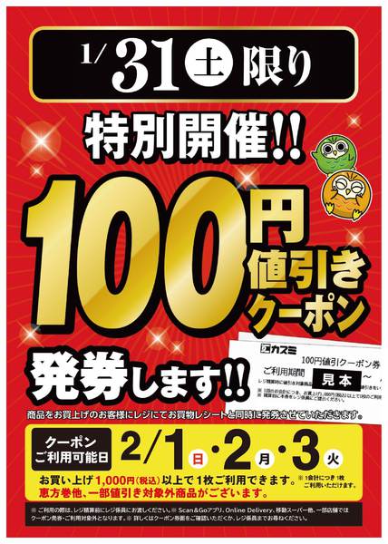 2026年1月31日限りnew-1