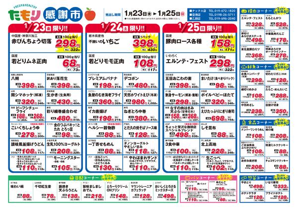 たもり感謝市1月23日〜1月25日-1