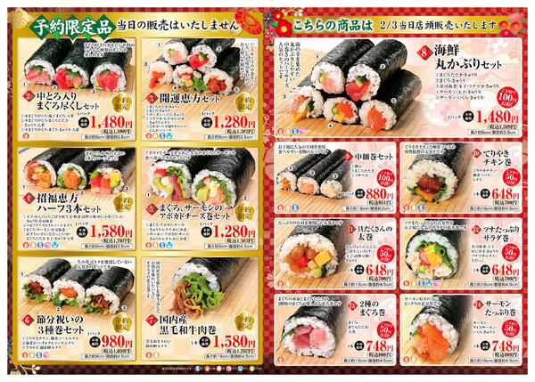 2026年恵方巻パンフレット　B面-1