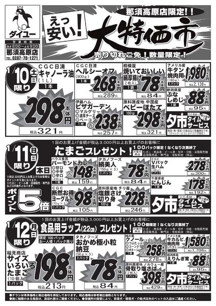 2026.01.09【1/10(土)～1/12(月)】日替り大特価！new-1