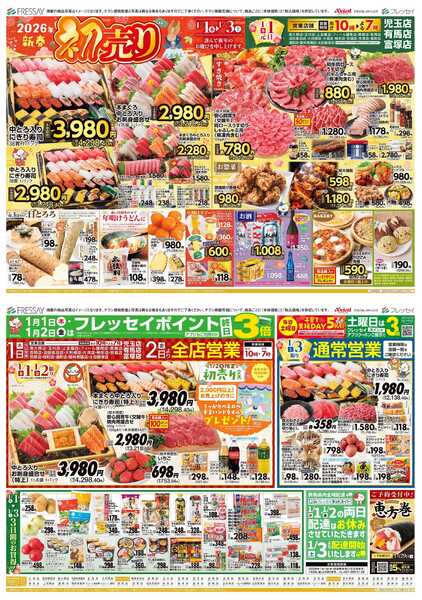 フレッセイ 初売りnew-1