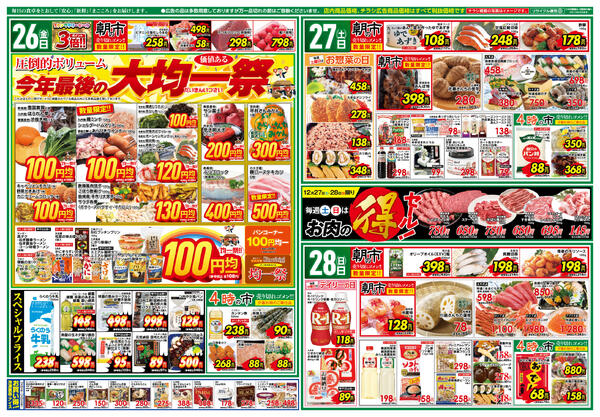 お正月準備セール-2