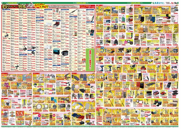 [A-Zはやと]2026年新春初売(2026年1/1～1/5)new-2