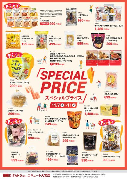 チラシ情報掲載中-2