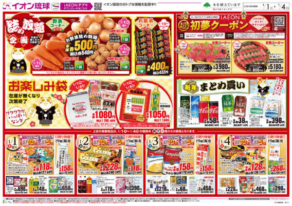 2026年1月1〜4日まで詰め放題企画　お楽しみ袋new-1