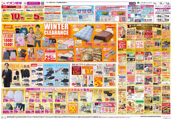 2026年1月9〜14日まで冬物クリアランス-1