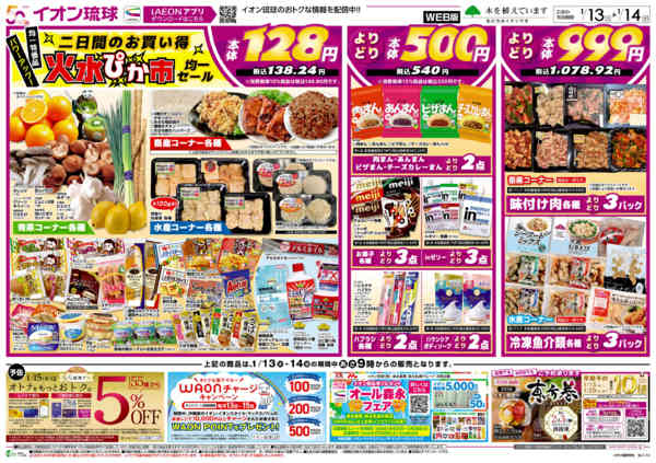 2026年1月13〜14日まで二日間のお買い得 火水ぴか市new-1