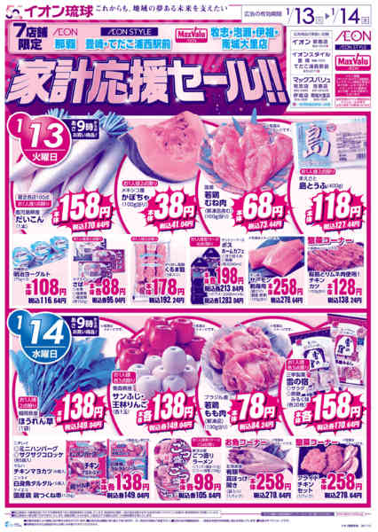 2026年1月13〜14日まで7店舗限定 家計応援セール!!new-1