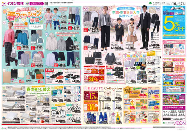 2026年1月16〜21日まで春ファッション特集　卒業＆入学応援フェア-1