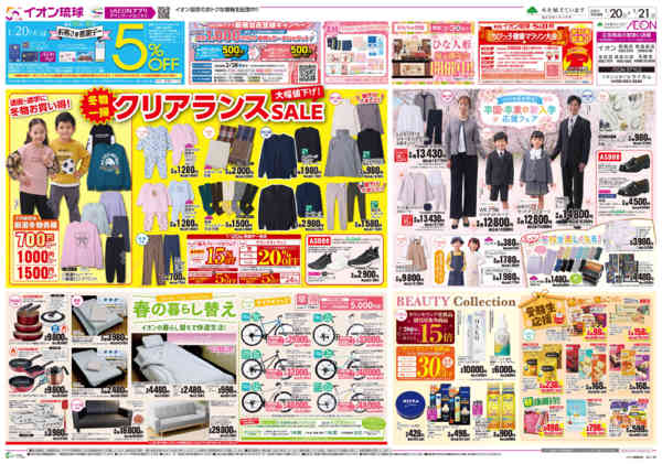 2026年1月20〜21日まで冬物一掃　クリアランスSALE-1