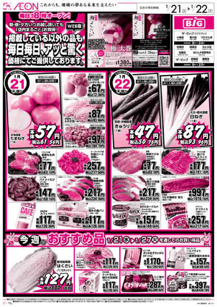 2026年1月21〜22日まで毎日毎日、アッと驚くnew-1