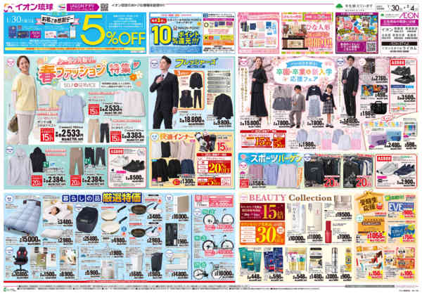 2026年1月30日〜2月4日までシーズン先取り!! 春ファッション特集new-1