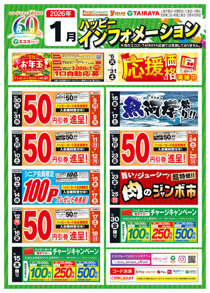2026年1月1〜31日まで１月度ハッピーインフォメーションnew-1