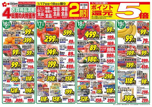オザムバリュー 1/16号「羽村店・牛浜店・高麗川店限定 今だから味わいたい！寒の味覚」-2