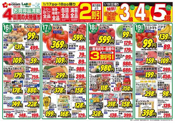 スーパーオザム 1/16号「今だから味わいたい！寒の味覚」-2