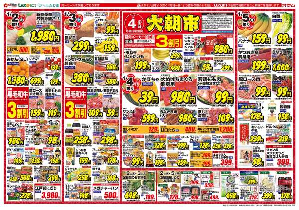 スーパーオザム 1/2号「初売り」new-2