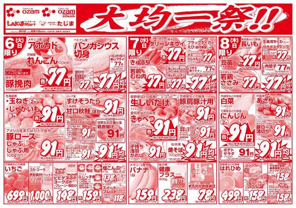 スーパーオザム 1/6号「大均一祭！！」new-1